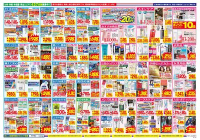 10/11~10/17チラシ ウラ