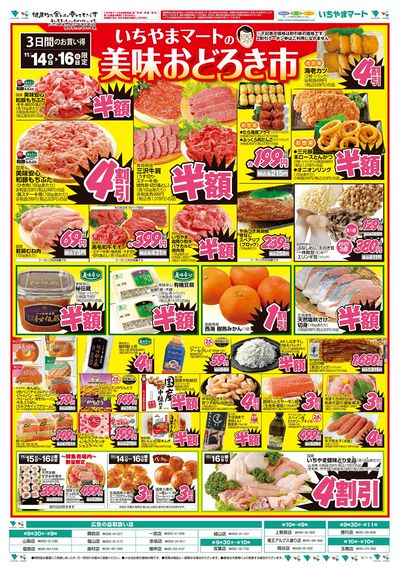 11/14号 美味おどろき市