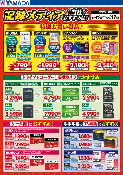 記録メディア 当社おすすめ品!