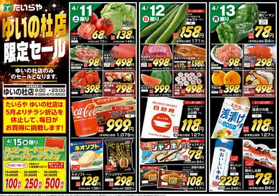 4/11(土)~4/17(金)(表)