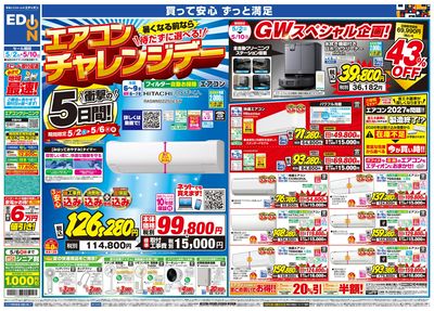 衝撃の5日間!エアコンチャレンジデー!(オモテ)
