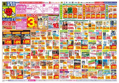 5/25~5/31チラシ オモテ