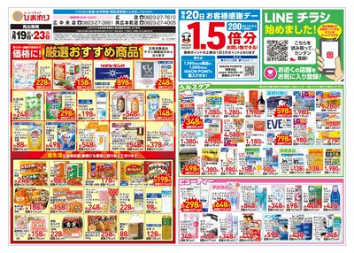 3月19日~23日 表