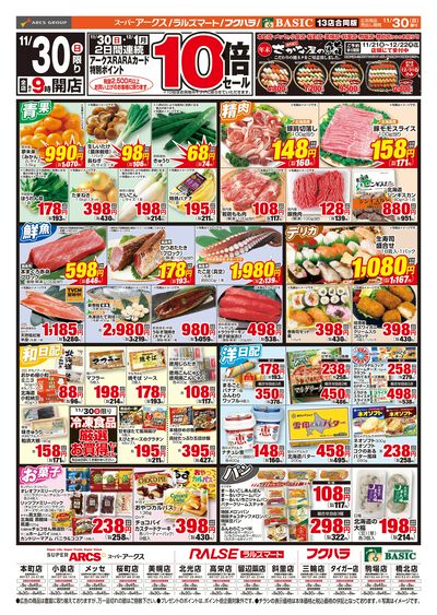 ラルズマート斜里店 - 株式会社道東アークス