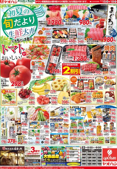 5/15号 初夏の旬だより 生鮮大市