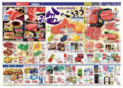 8/11-8/14のお買い得商品