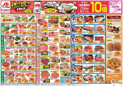 7月1日開始チラシ:表