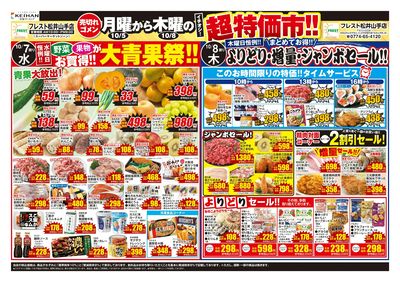 超特価市-裏