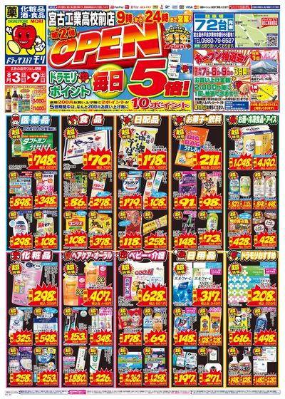 8/3~8/9チラシ オモテ