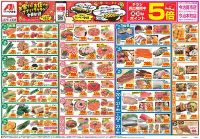 6月17日開始チラシ:表