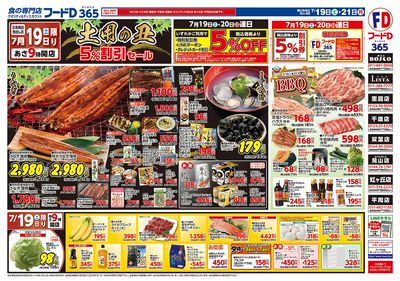 土用の丑5%割引セール-おもて