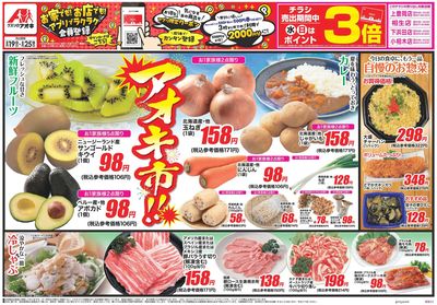 8月19日開始チラシ:表
