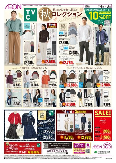 9/4号 <TVC>秋コレクション