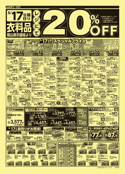 お得なお買い得情報 ウラ