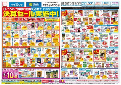 8月26日号:オモテ