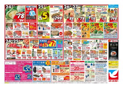 1/24(土)~1/27(火) ミートフェスタ