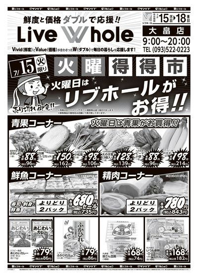 火曜得得市_リブホール大畠_オモテ