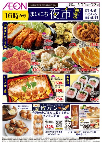 第48週 1/21号 まいにち夜市