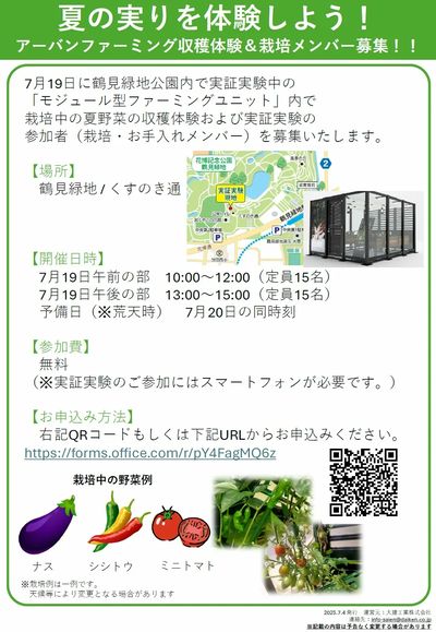 アーバンファーミング収穫体験&栽培メンバー募集