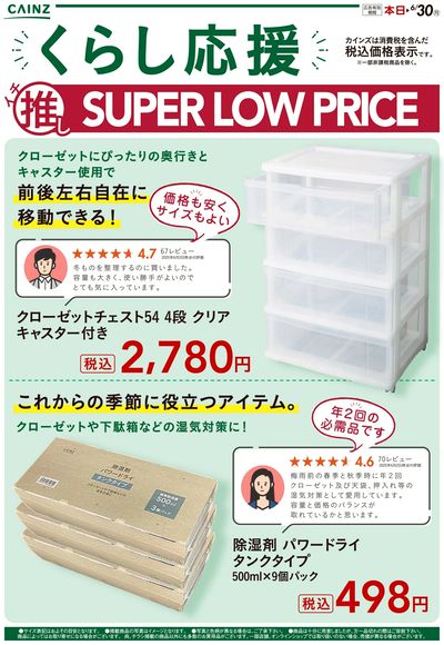 イチ推しSLP 6/8号 ②