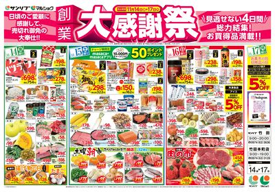 創業大感謝祭_竹田・竹田本町_表