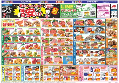 10月7日開始チラシ:表