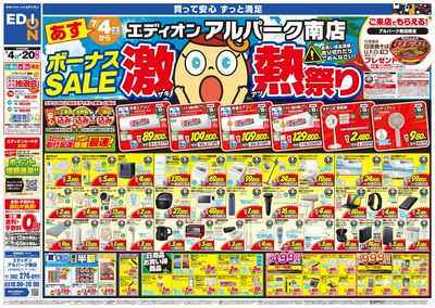 ボーナスSALE 激熱祭り(オモテ)
