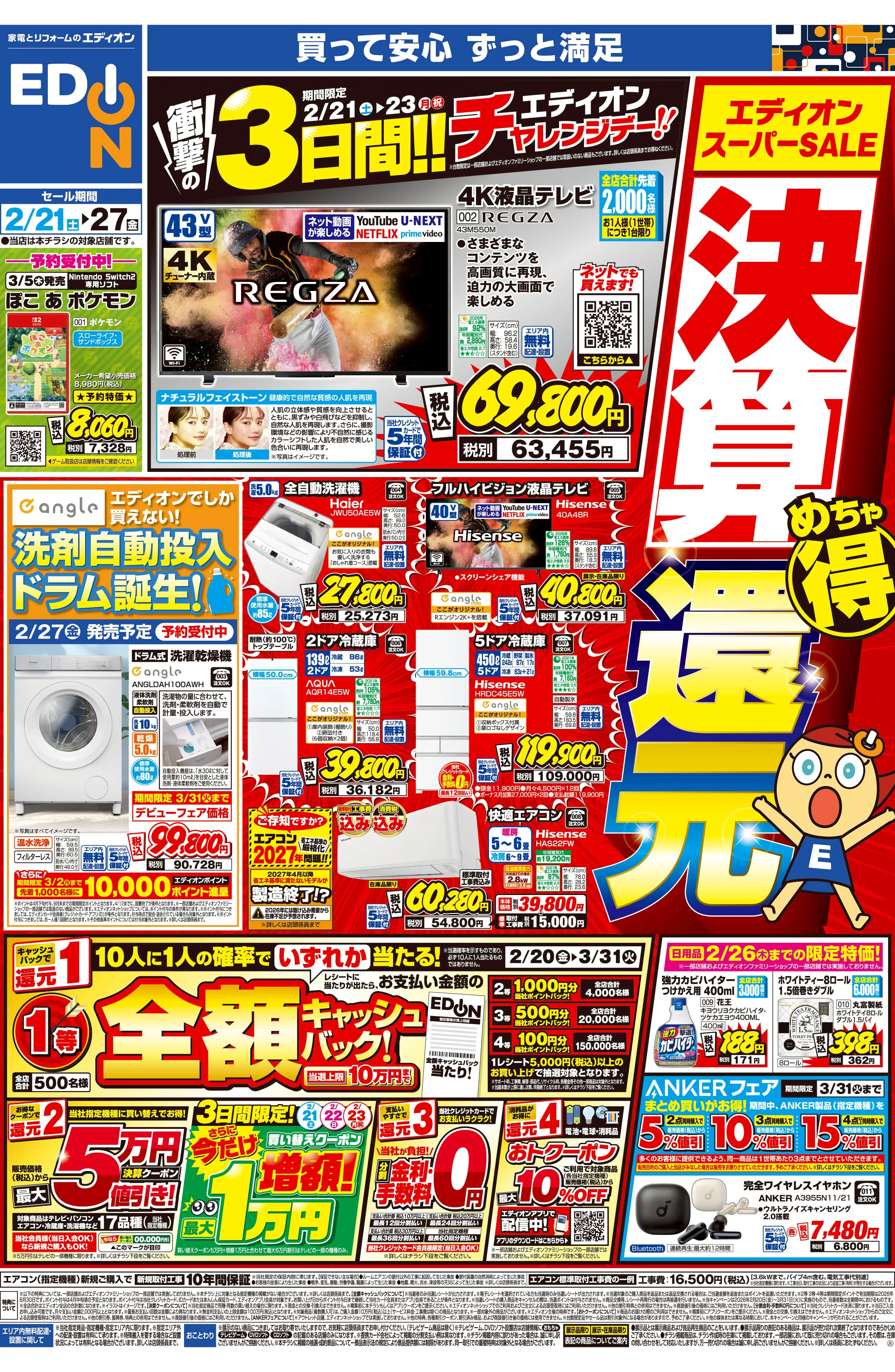 LINEチラシ│LINEでお得なチラシ情報を簡単にチェック