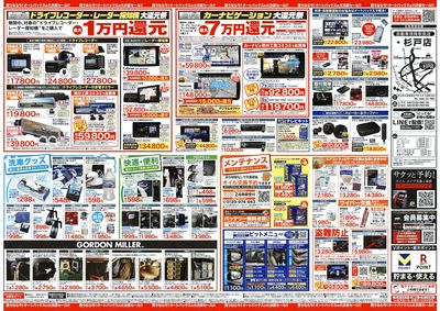オートバックス 大決算セール