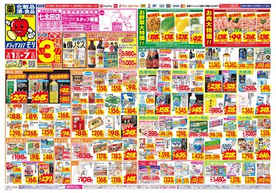 3/1~3/7チラシ オモテ