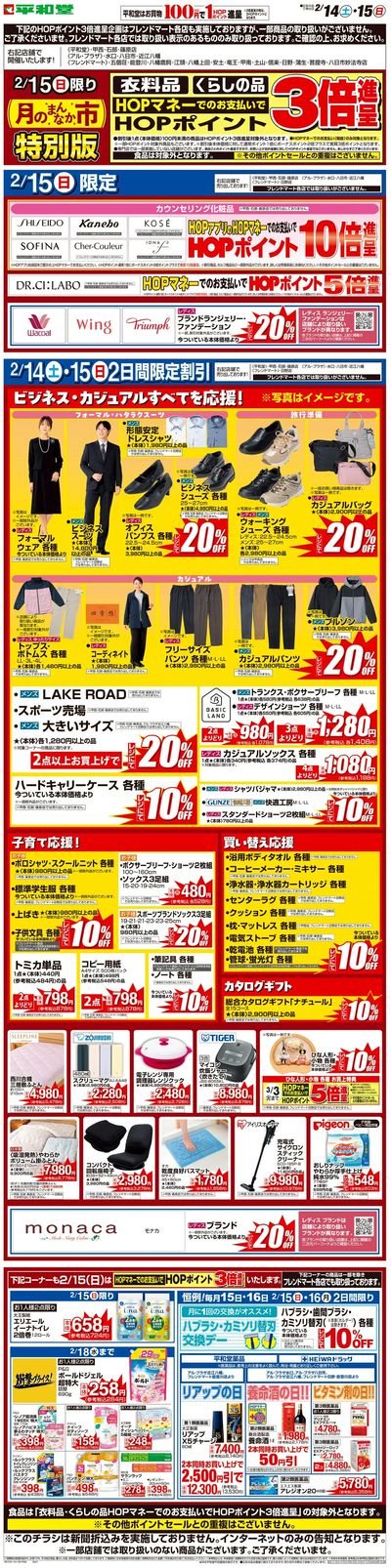 WEB限定 2/14(土)~月のまんなか市 特別版