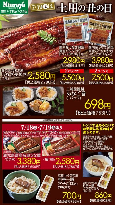 土用の丑の日