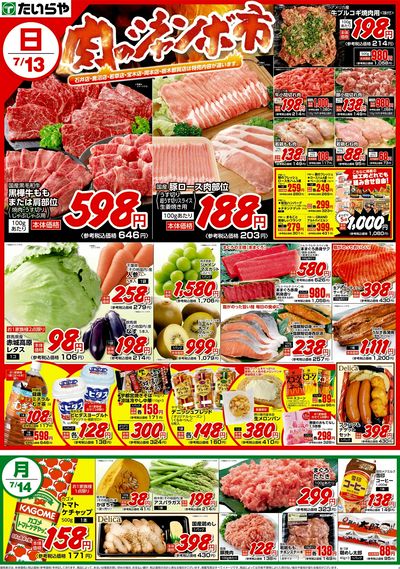 7/13(日)~7/16(水)(表)