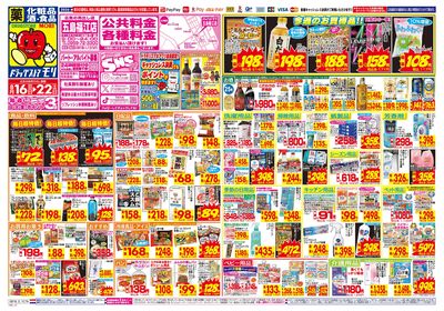8/16~8/22チラシ オモテ