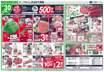 半夏生&コープの日+火水 オモテ