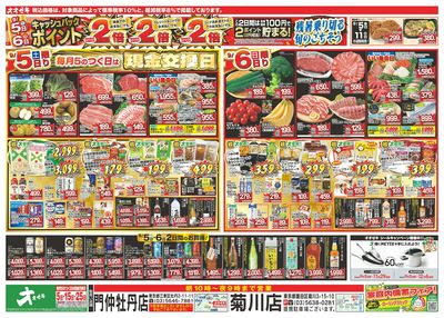 1週間日替わりチラシ開催中!(9/5~9/11)