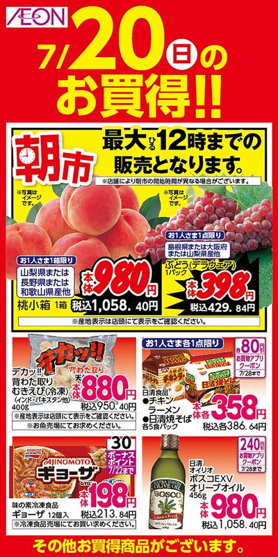 第21週 7/18号 超ナツ夏祭り1弾 7/20日替り