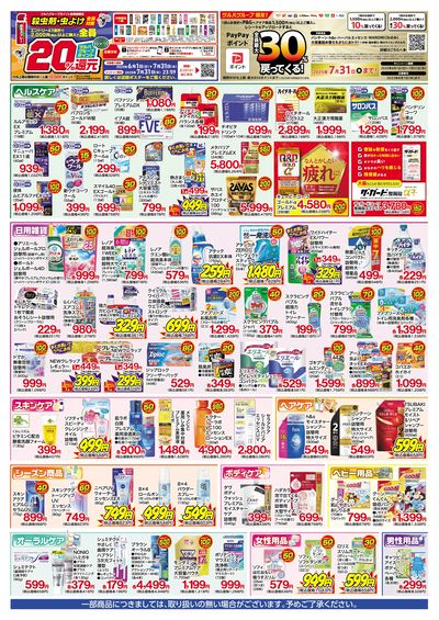 7/13号 特別お買得セール!!  ウラ