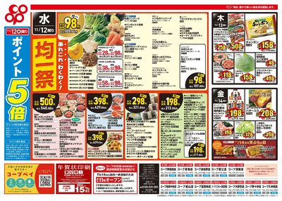 11/12(水)~11/14(金)チラシ 表