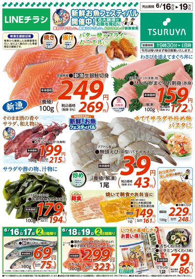 6/16~6/19 LINEチラシ