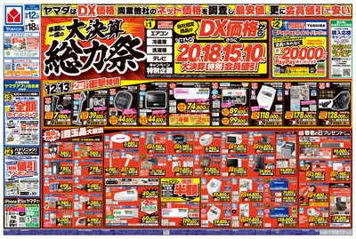 半期に一度の大決算 総力祭(おもて)