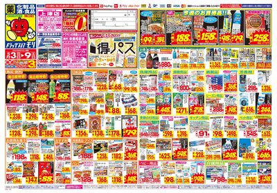 5/3~5/9チラシ オモテ