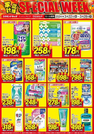SPECIAL WEEK!~3/28までお買い得!(A-1)