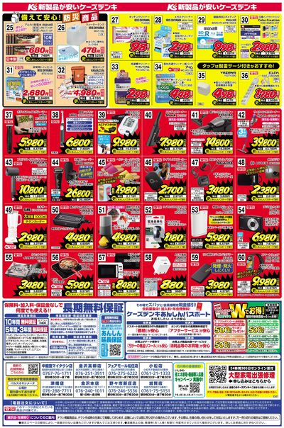 新製品が安いケーズデンキ_うら
