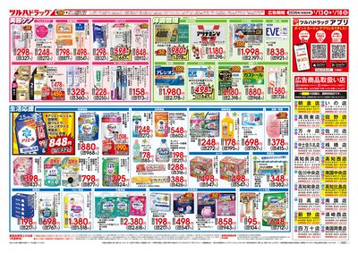 1/13号 快適生活応援セール ウラ