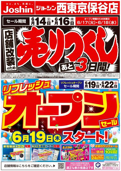 店舗改装のため売りつくしセール3弾