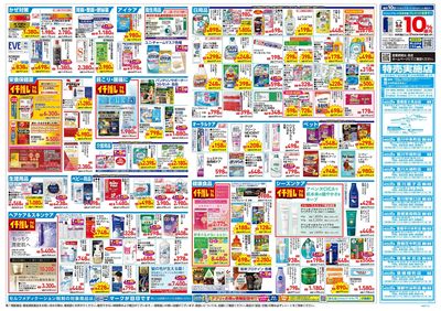 10月21日号:ウラ
