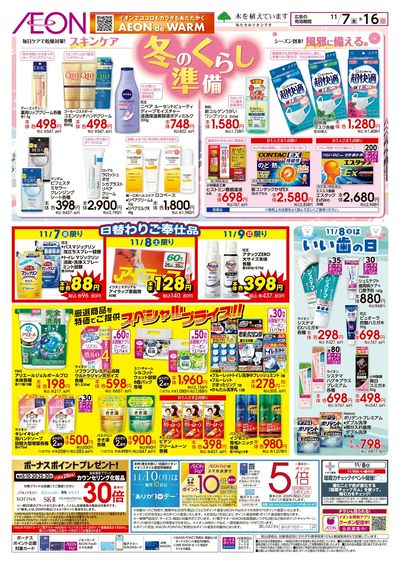 11/7号 冬のくらし準備