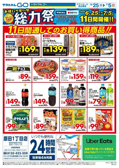 TRIAL GO 原田1丁目店_表