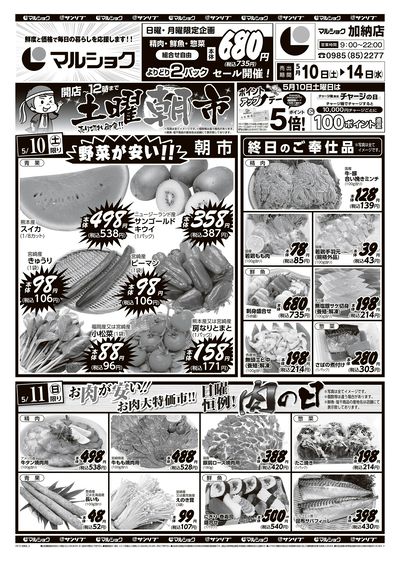 土曜朝市_日曜恒例!肉の日-加納_表